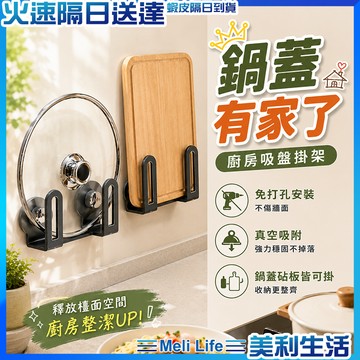 【收納省位更顯整潔】鍋蓋架 吸盤置物架 砧板架 鍋蓋架壁掛 現貨 鍋蓋收納架 砧板收納架 廚房掛架 廚具收納架