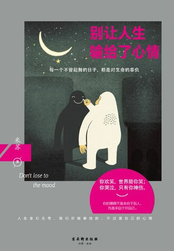 【電子書】别让人生输给了心情