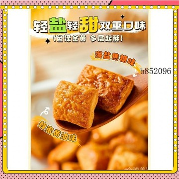 🔥台灣出貨 免運 蜂蜜黃油焦糖酥酥韆層餅幹鹹甜小方酥麵包丁早餐營養休閒零食1