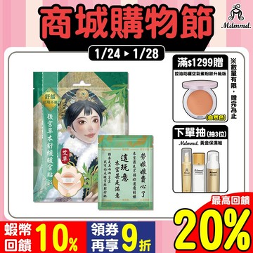 Mdmmd. 明洞國際 後宮草本舒緩暖宮貼【艾草】 2片/包【官方直營】