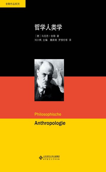 【電子書】哲学人类学