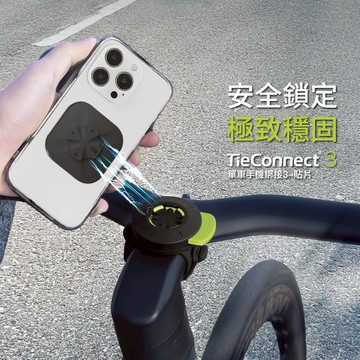 【Bone蹦克官方】單車手機綁接 3 -貼片組合 單車手機架 單車配件 單車導航
