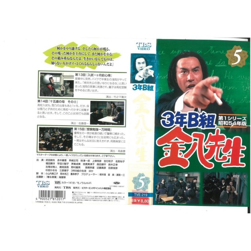 レンタル落ち☆3年B組金八先生☆第1シリーズ昭和54年版 - DVD/ブルーレイ