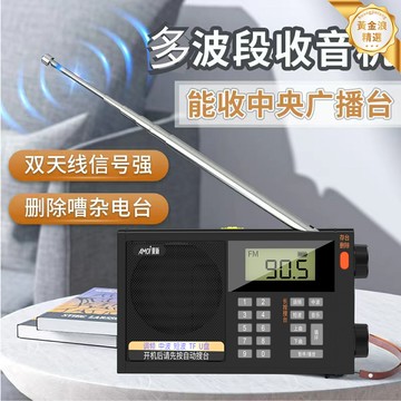 【全波段便攜】老人收音機 評書戲曲播放器 隨身聽 插卡收音機 大音量 語音播報 高清屏顯 老年晨練廣場舞伴侶