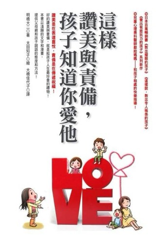 這樣讚美與責備，孩子知道你愛他[二手書_良好]