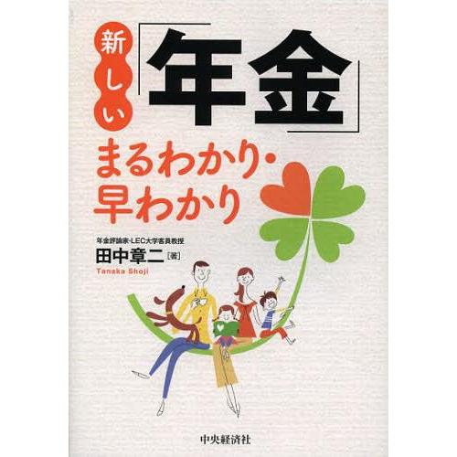 年金 まるわかり・早わかり