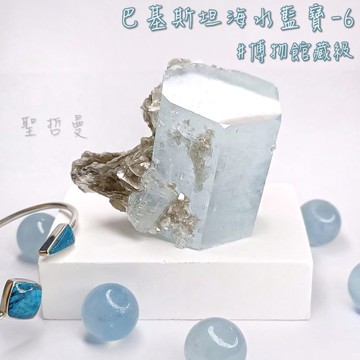 【土桑博物館藏級】巴基斯坦海水藍寶6號(Aquamarine) ~人緣、溝通表達、旅行&以海維生職業護身符~