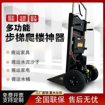 {臺灣公司貨 可打統編}全自動小型電動上樓梯爬樓機搬運車搬貨神器電動爬樓機爬樓車