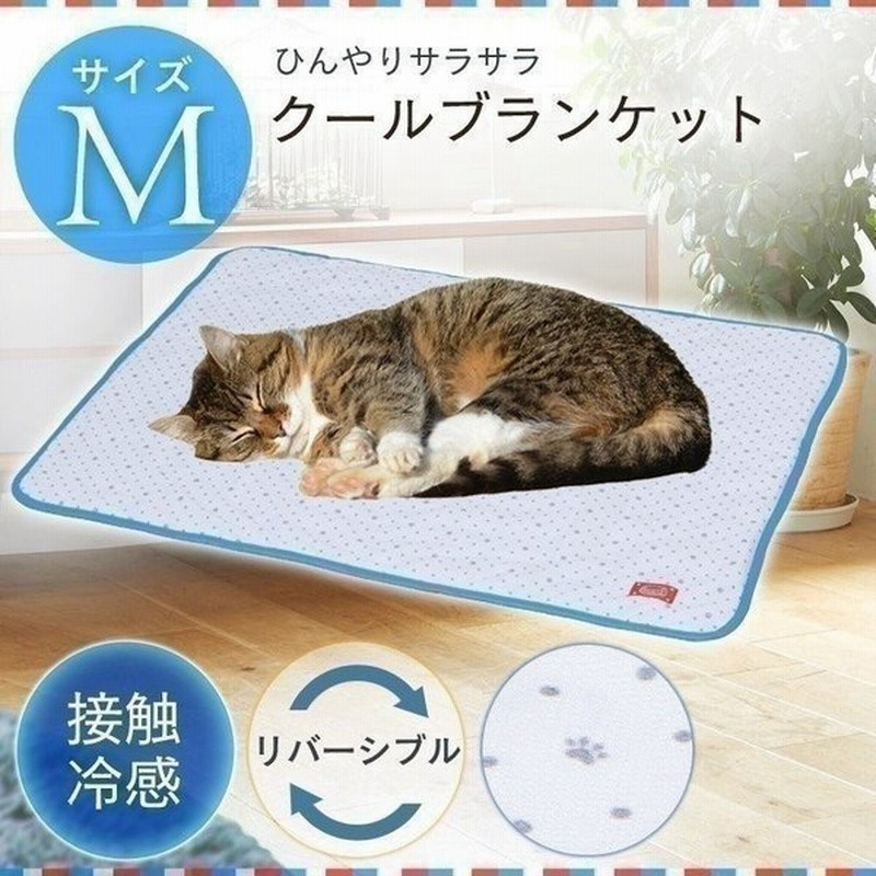 ペットベッド 夏用 犬 猫 クールブランケット Mサイズ Pcm 17m ひんやり マット ベッド 暑さ対策 夏 接触冷感 リバーシブル ペット用品 アイリスオーヤマ 通販 Lineポイント最大0 5 Get Lineショッピング