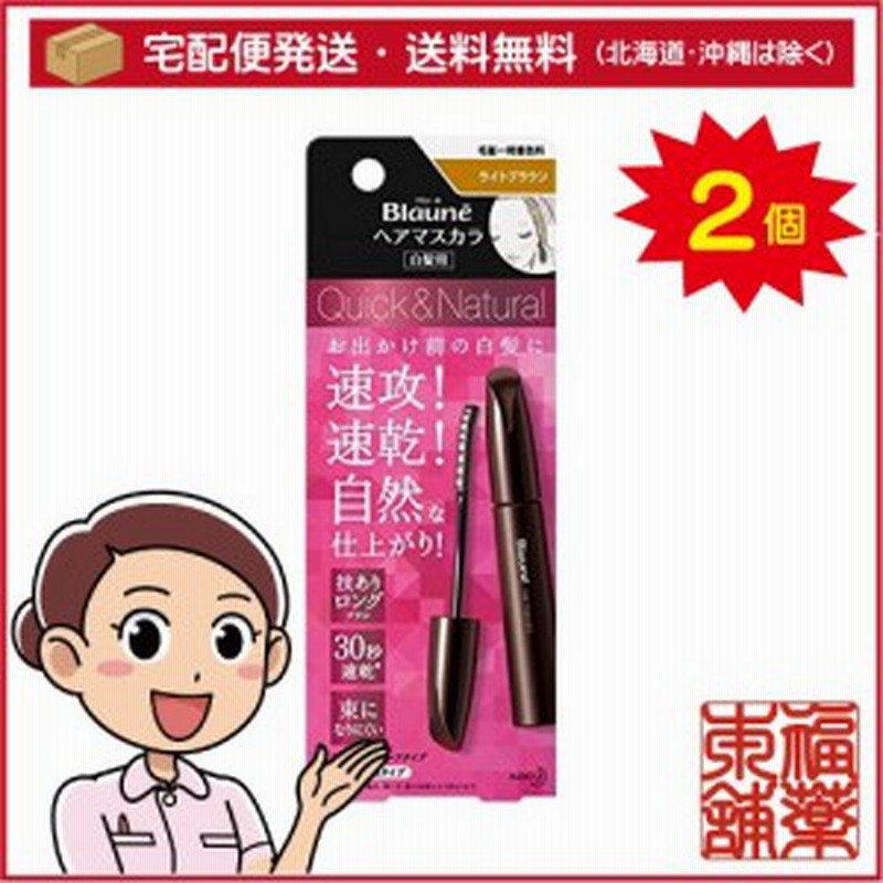 ブローネヘアマスカラ ライトブラウン 2個 宅配便 送料無料 T60 通販 Lineポイント最大1 0 Get Lineショッピング