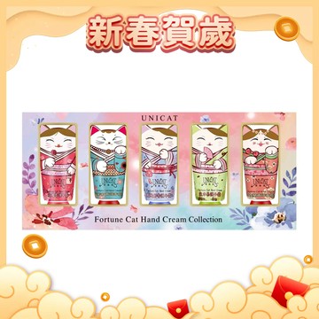 UNICAT 現貨 新年禮盒 花花世界招財貓護手霜5入禮盒 香氛護手霜 護手霜禮盒 禮盒 防乾裂 滋潤 保濕 清爽不油膩