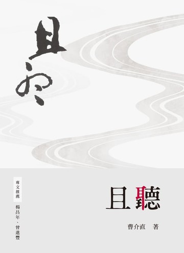 【電子書】且聽