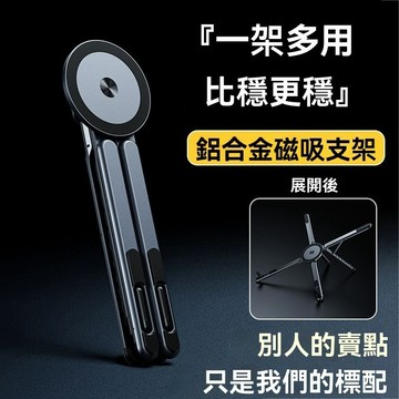 升級多功能鋁合金支架 自拍桿支架 直播磁吸支架 桌面懶人追劇神器便攜折疊 旋轉升降 手機 筆記本電腦 iPad平板通用