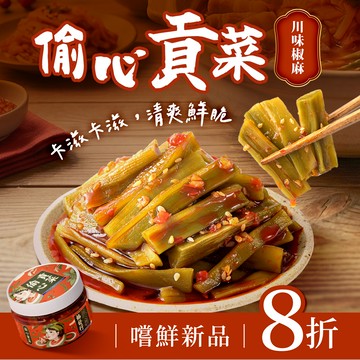 【年中慶•現金折扣組】任選4件免運費｜5件折$100｜6件折$200