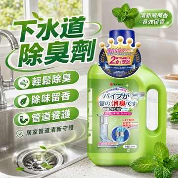 隔日到貨 下水道除臭劑 水槽清潔劑 水管清潔劑 管道去異味 馬桶除臭劑 排水口除臭 管道清潔劑 地漏除臭 管道除臭劑