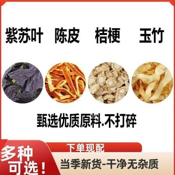 熱賣推薦✨特級茶包 紫蘇葉陳皮桔梗玉竹茶 5公克/袋 獨立包裝 新鮮 乾貨 養生茶 泡水 泡茶 家庭裝 辦公室