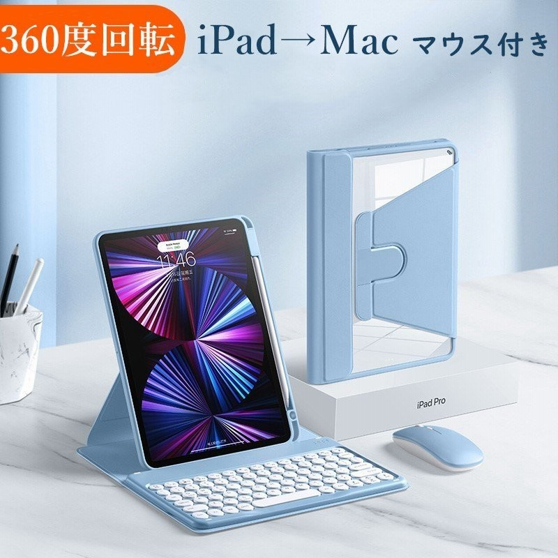 360度回転 iPad キーボード ケース 縦置き 2022新作 丸型キー 可愛い レディース iPad 9 8 7 10.2 Air 5 4 Pro  11 分離式 キーボード付き カバー クリア 女性 通販 LINEポイント最大0.5%GET | LINEショッピング