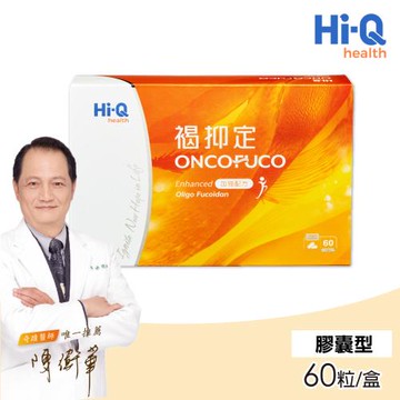 【褐抑定】小分子褐藻醣膠 加強配方 膠囊型 60粒