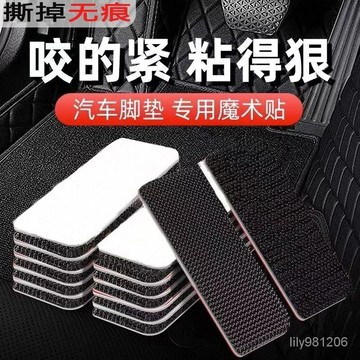 🔥臺灣熱賣款🔥強力背膠魔術貼自粘可撕式汽車腳墊強力固定神器紗窗門簾專用卡扣 11TR