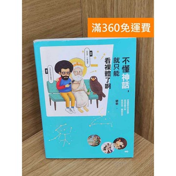 【雷根360免運】【送贈品】認識神,才看懂畫 #九成新【PLF1433】