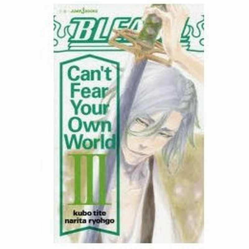 Bleach Can T Fear Your Own World 3 久保帯人 著 成田良悟 著 通販 Lineポイント最大0 5 Get Lineショッピング