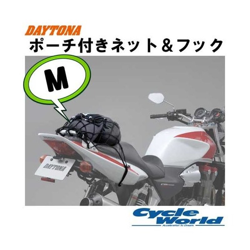 Daytona ポーチ付き ネット フック Mサイズ 荷物 ツーリング デイトナ バイク用品 オートバイ 通販 Lineポイント最大get Lineショッピング