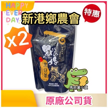 (2包)🎈新港鄉農會【黑娘媽黑豆茶】20入裝(立體茶包) 黑豆茶 農會 無防腐劑 無香料 無色素 青仁黑豆 新港 茶包