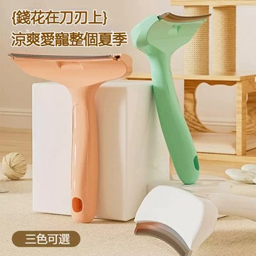 【隔日到貨】貓犬通用除毛梳 兩用脫毛梳 寵物除毛梳 貓毛打薄器 去浮毛 寵物清潔梳 寵物毛髮打薄神器 寵物梳毛器 狗梳子