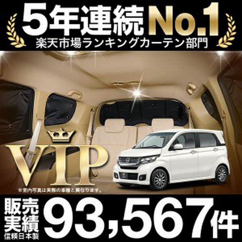 N-WGN(エヌ ワゴン) JH1/2系 カスタム 車 車用遮光カーテン