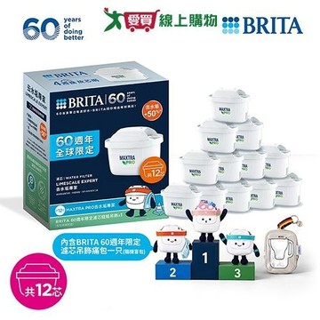 德國BRITA Mxpro濾芯 去水垢 12芯 贈濾芯吊飾x1 濾水 濾芯【愛買】