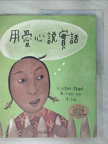 【書寶二手書T6／少年童書_FMS】用愛心說實話_派翠西亞‧麥基撒克