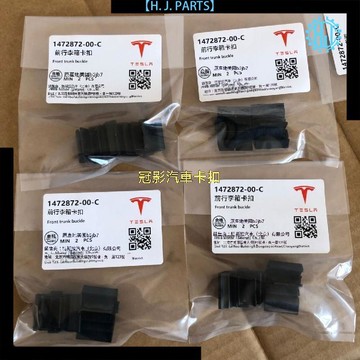 【臺灣出貨】適配原廠特斯拉ModelYModel3前機蓋兩側飾板固定卡扣前備箱卡子