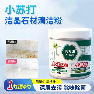 【蝦皮代開發票🧾】潔大姐 小蘇打石材清潔粉 免水洗清潔粉 地板磚縫除垢粉 大理石材清洗 磁磚清潔粉 去漬清潔粉 260g