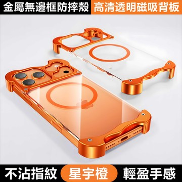 17Pro 異形合金磁吸殼 高清防指紋背板 防摔殼 適用 蘋果 iPhone 17 16 Pro Max 手機殼 i17