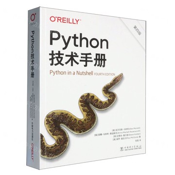 【預購】Python技術手冊(第4版)丨天龍圖書簡體字專賣店丨9787523903537 (tl2601)