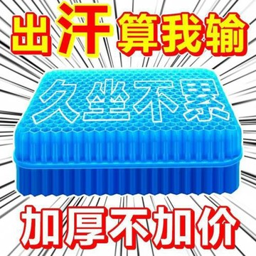 夏季冰墊蜂窩凝膠坐墊加大加厚椅子墊夏天辦公室久坐屁墊硅膠座墊