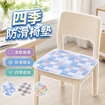【台灣出貨】四季通用椅子坐墊｜防滑加厚座墊｜舒適屁墊餐椅墊｜辦公椅車用坐墊｜久坐透氣椅凳墊多尺寸