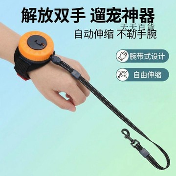 【天天】新款手腕式寵物牽引繩狗狗牽引器寵物自動伸縮狗鏈子牽引繩遛狗繩