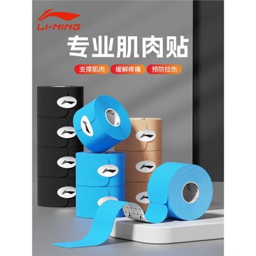 李寧肌肉貼運動繃帶拉傷運動員專業專用運動肌貼保護肌內效貼自粘