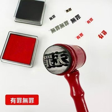免運爆款🔥法院周邊 法錘 法槌 一錘定音 法官審判錘 辦公桌擺飾 書房裝飾 紀念品  精緻木盒包裝 法官錘有罪無罪三件