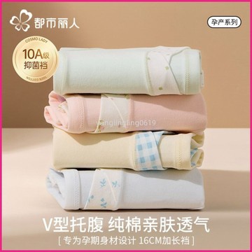 都會麗人孕婦內褲純棉懷孕期專用10A抑菌早期中晚期產後低腰內褲 EFGI