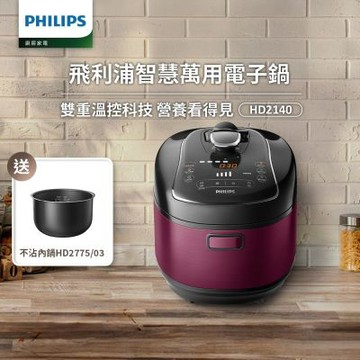 【Philips 飛利浦】智慧萬用電子鍋/壓力鍋/萬用鍋 HD2140_紫小萬