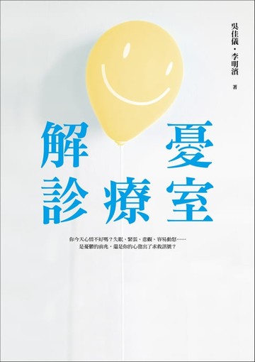 【電子書】解憂診療室