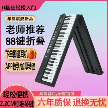 電子琴 折疊電子琴 鋼琴 摺疊電鋼琴 可折疊88鍵盤電子鋼琴便攜式專業成人兒童初學者幼師考級家用樂器