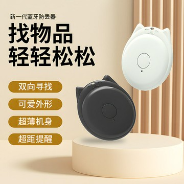 藍牙智能防丟器雙向尋找定位新款小貓咪手機APP智能5.0藍牙報警器【宜家良品百貨】