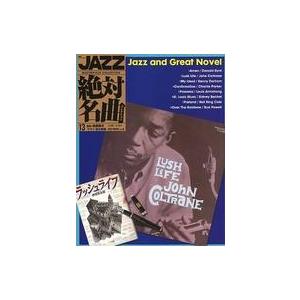 中古音楽雑誌 CD付)JAZZ絶対名曲コレクション 13