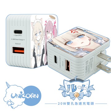 【LUNA x Unicorn聯名限量】系列 30W雙孔急速充電頭 豆腐頭 充電插頭 快充頭 充電器