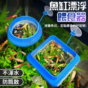 【台灣出貨】漂浮餵食圈｜魚缸餵食器｜浮力餵食環｜魚缸漂浮餵食圈｜餵魚器｜魚兒餵食圈｜魚缸餵食工具｜水族餵食圈｜懸浮餵食器