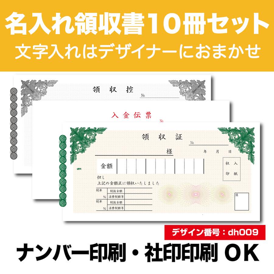 名入れ領収証 10冊セット 小切手サイズ 3枚複写×50組 dh009