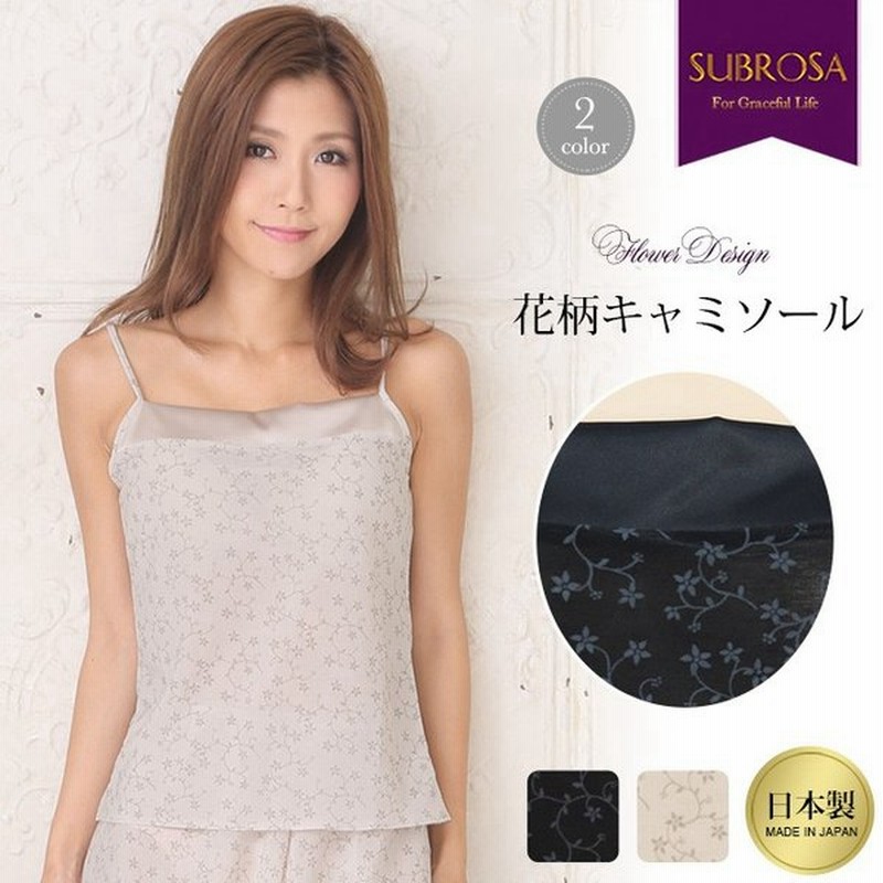 エスパンディ ランジェリー レディース スリップ インナー トップス 日本製 透けない 透け防止 かわいい キャミソール サテン 花柄 通販 Lineポイント最大0 5 Get Lineショッピング